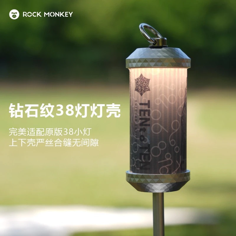 ROCKMONKEY岩猴户外露营38灯铝合金灯壳轻量化分体式38金属灯壳