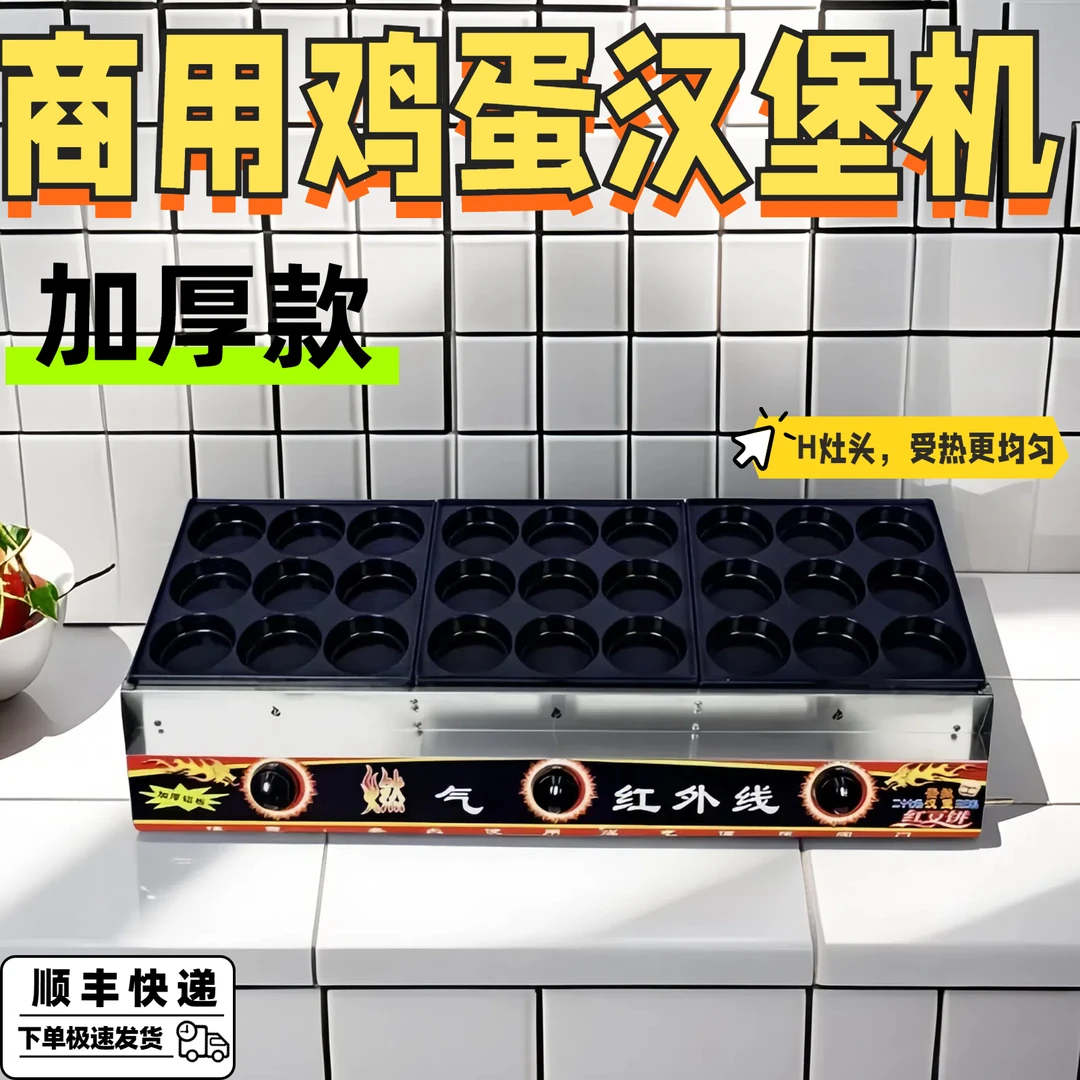 商用摆摊鸡蛋汉堡机网红小吃蛋肉堡鸡蛋汉堡+黄金脆皮烤肠加厚款