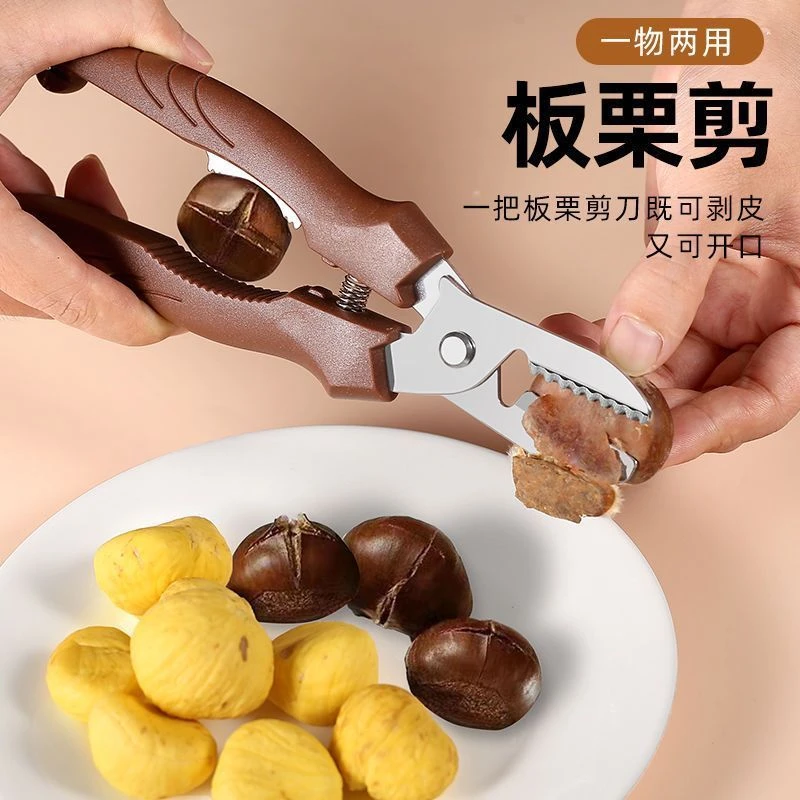 生板栗刀栗子开口剪板栗开口器剥栗子神器剥壳器去皮机拔剥栗器