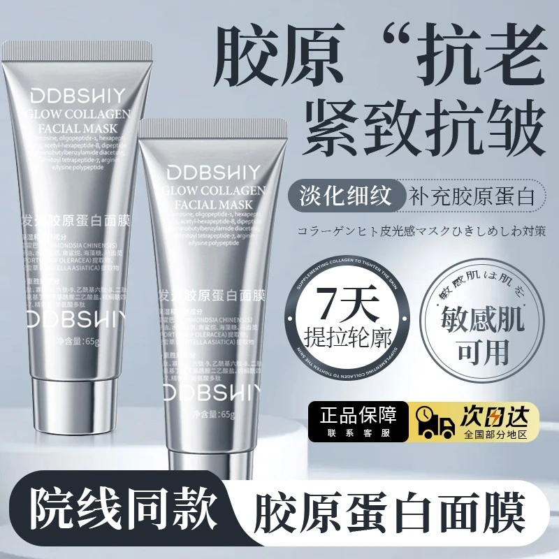 【明星同款】胶原蛋白灌注保湿发光面膜提亮肤色去黄抗氧化皱正品