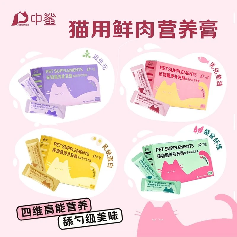 中鲨猫用鲜肉营养膏美毛护肤排毛化毛调理肠胃成猫幼猫营养补充剂