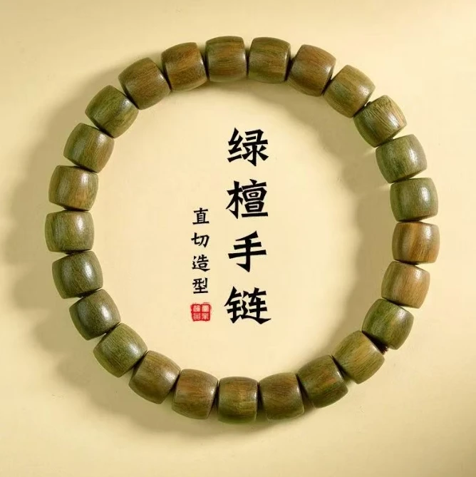 0.8 绿檀直切桶珠手串【1417】无礼盒
