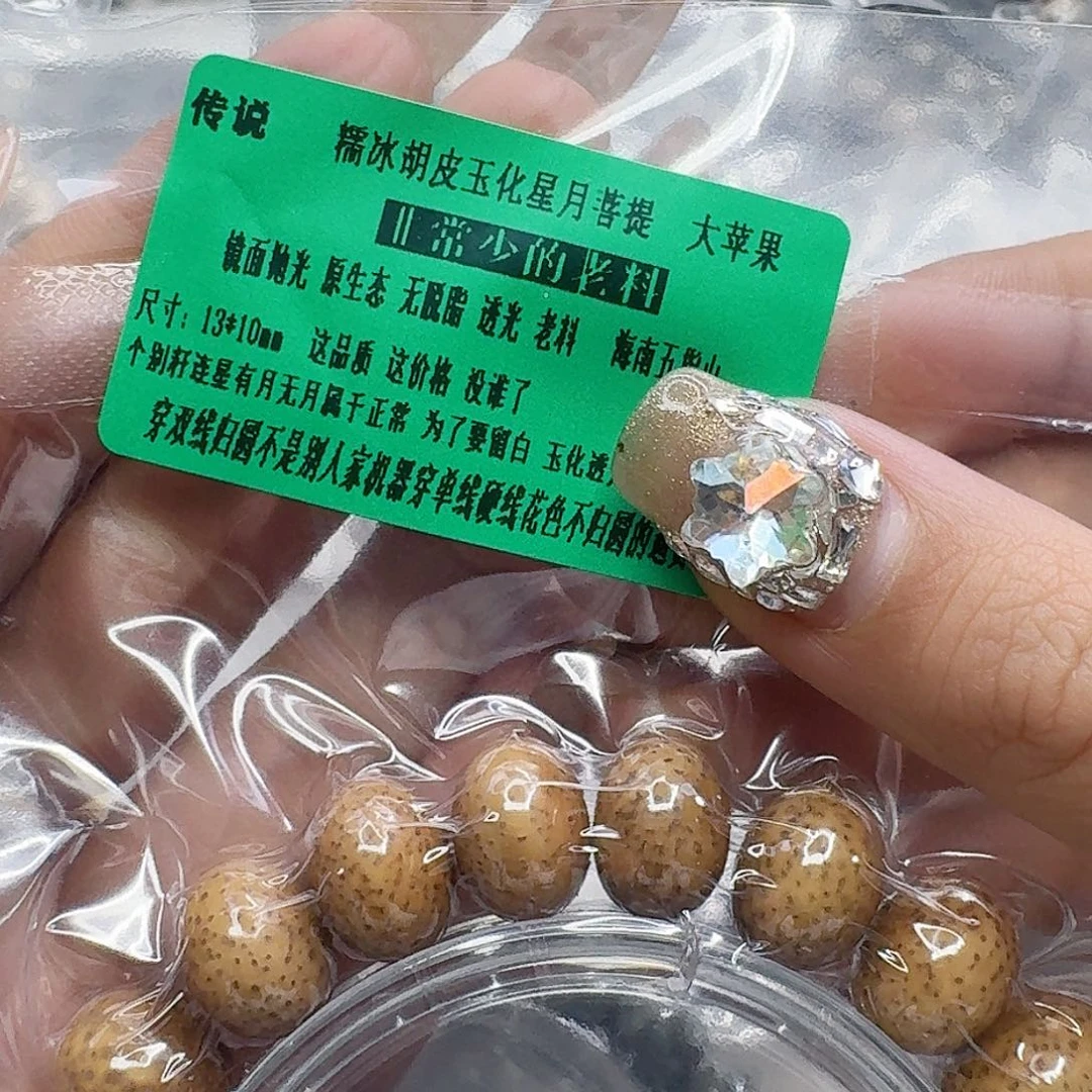 星月菩提手串208传说胡皮遇华星月菩提13苹果单圈