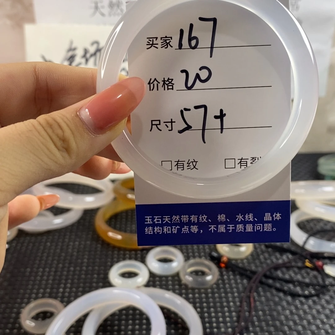 玛瑙/玉髓手镯未镶嵌167