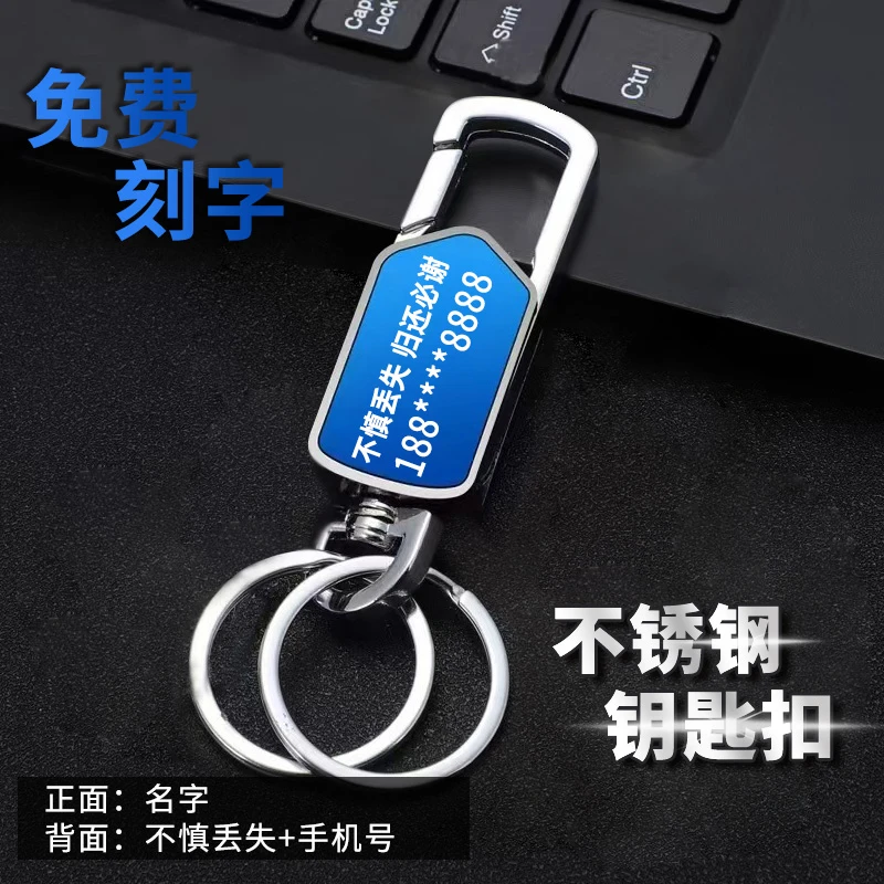 免费刻字多功能防丢钥匙扣简约现代精品使用防丢耐用随身携带双面
