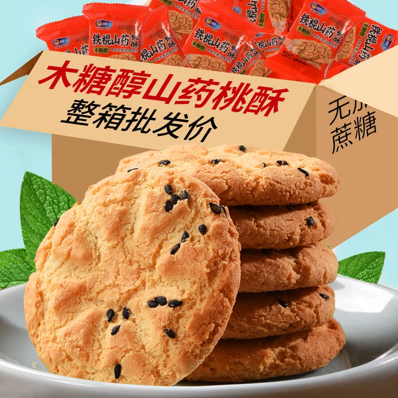 【4.8到手50片】铁棍山药小桃酥无添加蔗糖饼干入口酥零食健康独