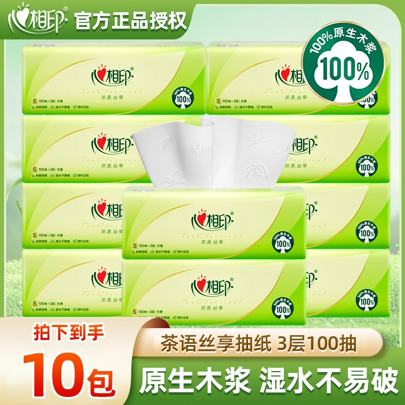 【10包】心相印茶语抽纸3层100抽卫生纸餐巾纸家用纸抽实惠装 D