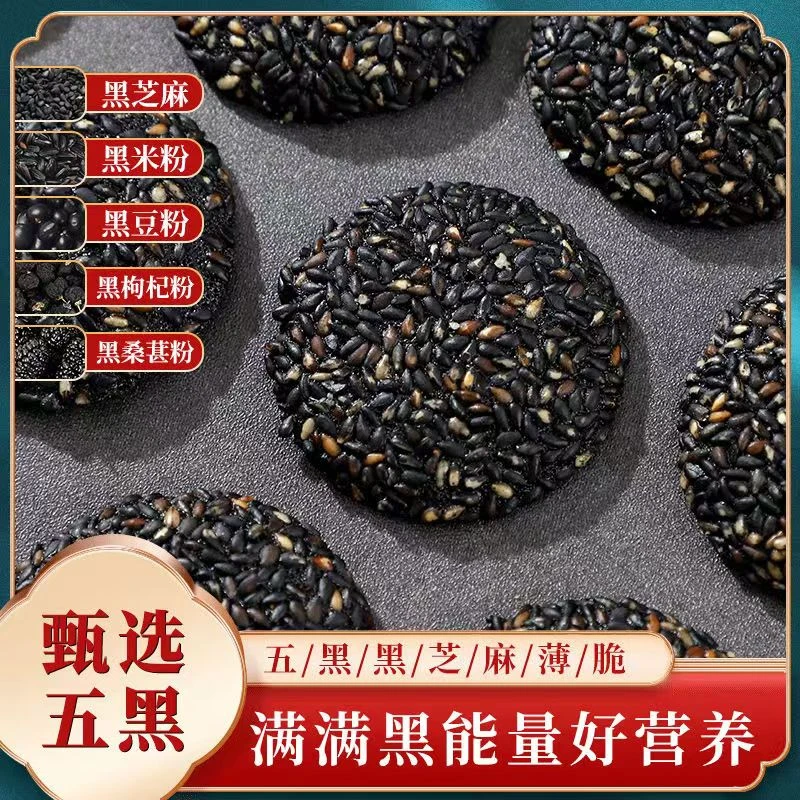 【整箱50包】五黑黑芝麻薄脆饼干坚果糕点酥脆办公室美味零食