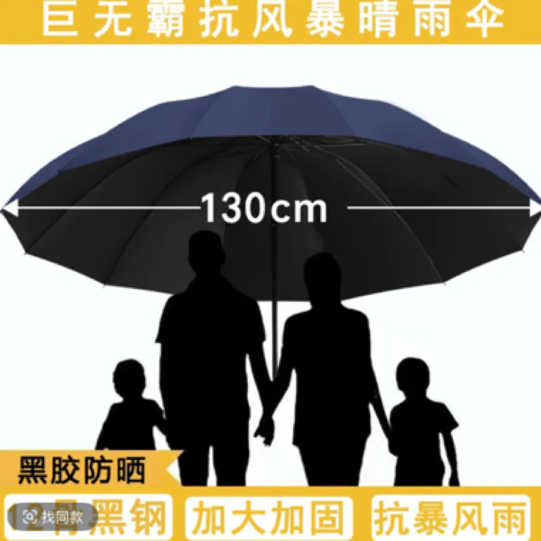 巨无霸雨伞升级12骨防风防晒雨伞男女晴雨两用大号结实耐用手动伞