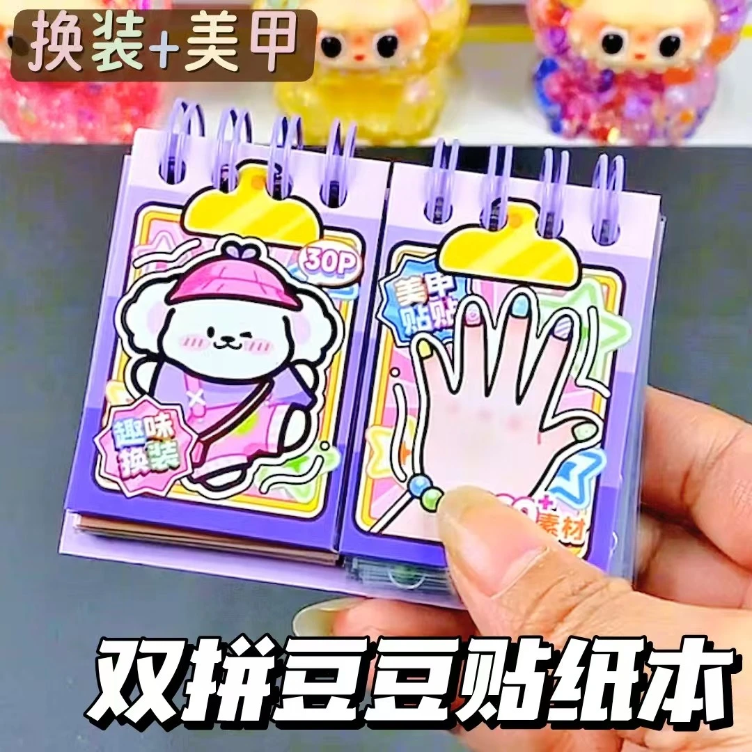 【爆款】小鼻嘎公主换装贴纸3-6岁儿童手工diy豆豆本手指甲贴纸本