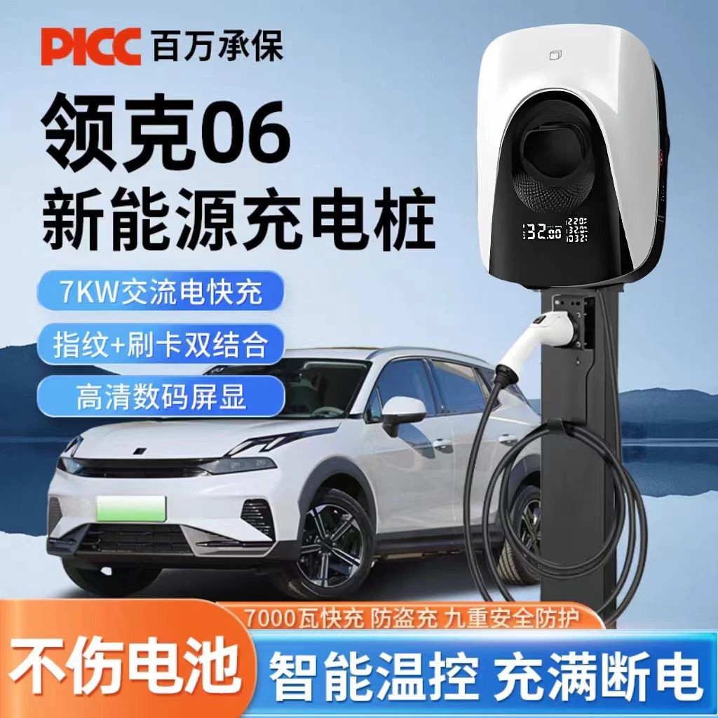 领克Z20/08/07/09/06原厂充电桩新能源汽车充电器家用7kw充电枪线