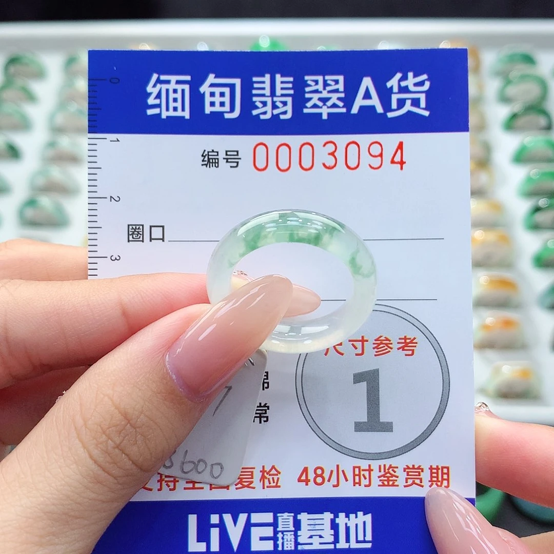 未镶嵌戒指翡翠17号