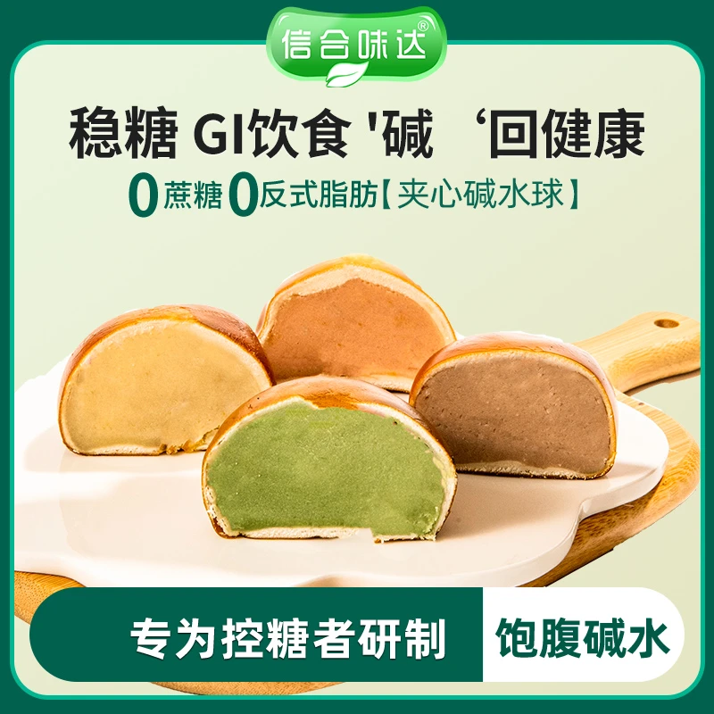 【信合味达】薄皮碱水球面包代餐饱腹抗饿夹心欧包全麦早餐多口味