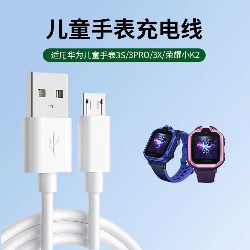 适用华为儿童电话手表3x充电线充电器适用micro孔老安卓风扇台灯