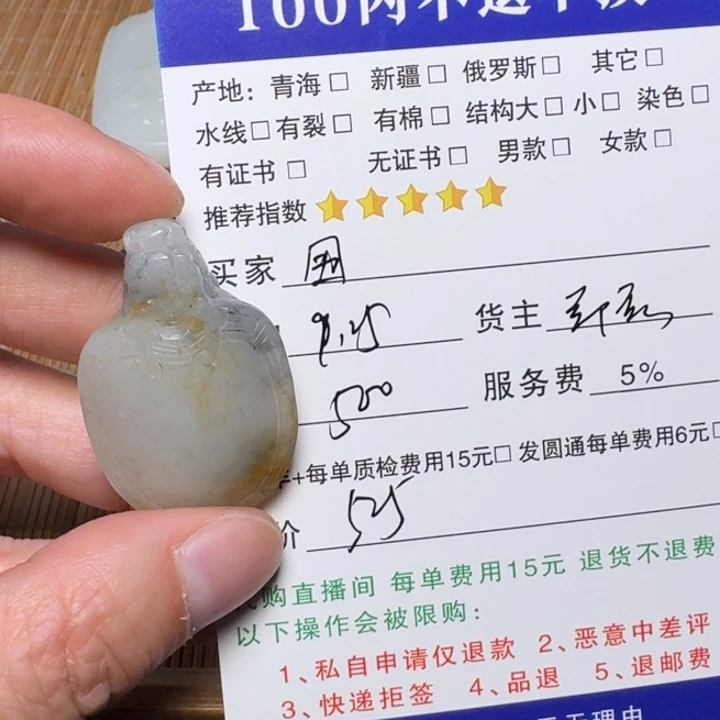围***脖和田玉未镶嵌挂件