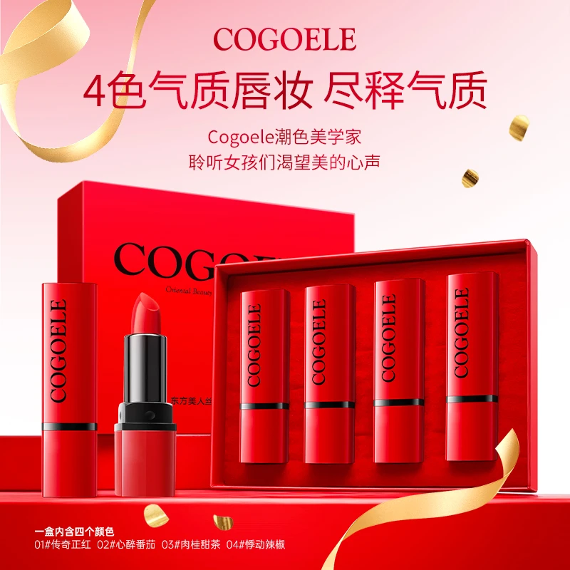 【宠粉福利】COGOELE东方美人丝润口红套盒