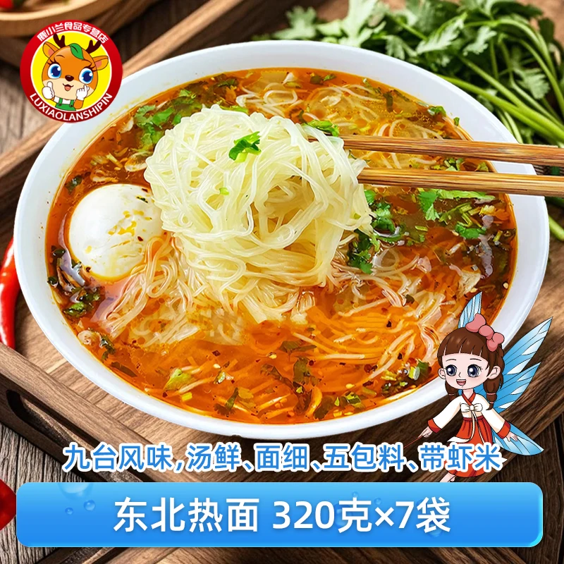 东北冷面热面正宗九台拌面热面320克x7袋咸鲜口味带5东北大冷面