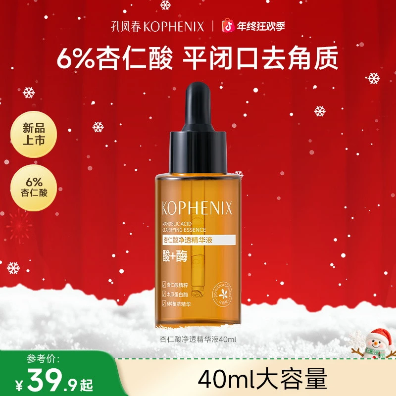 孔凤春【新品】杏仁酸精华液控油舒缓大油皮保湿收敛去角质酸酶精华