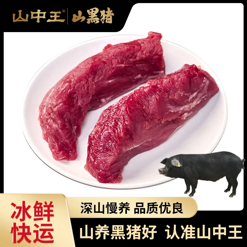 山中王黑猪小里脊梅条肉600g/袋