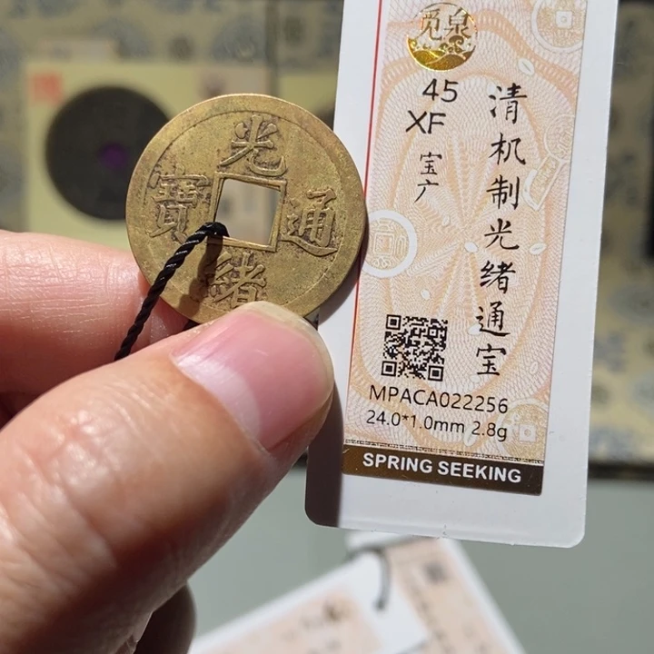 铜觅泉评级古币一枚 董心