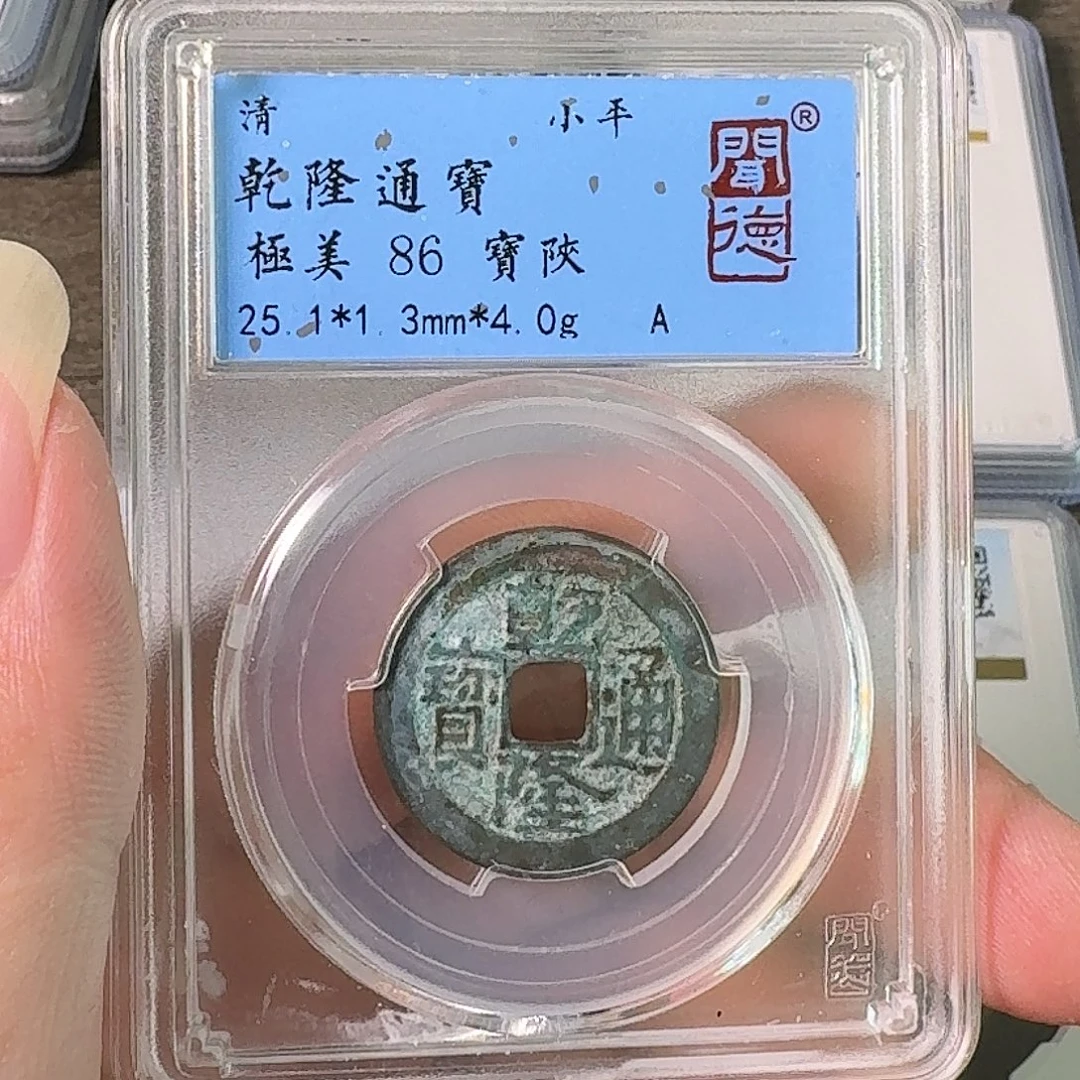 铜A闻博文化乾隆通宝