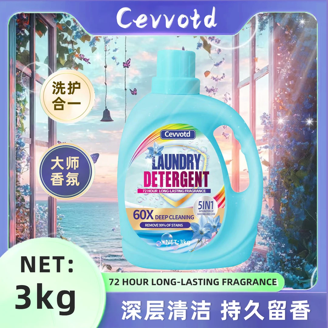 【七彩泡泡】鸢尾风铃酵素香氛清洁衣物持久留香洗衣液3000ml