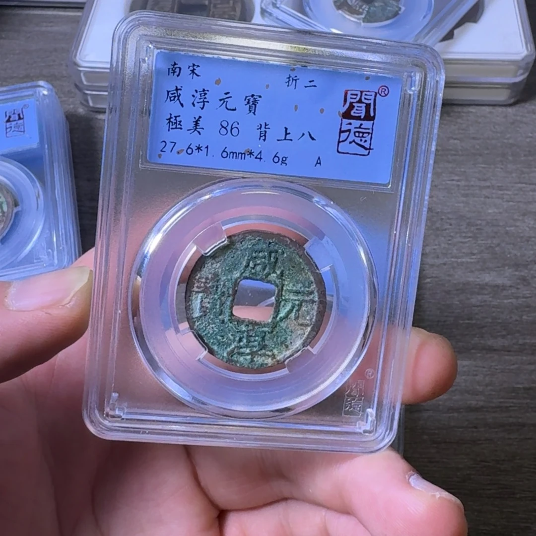 铜闻博文化咸淳元宝