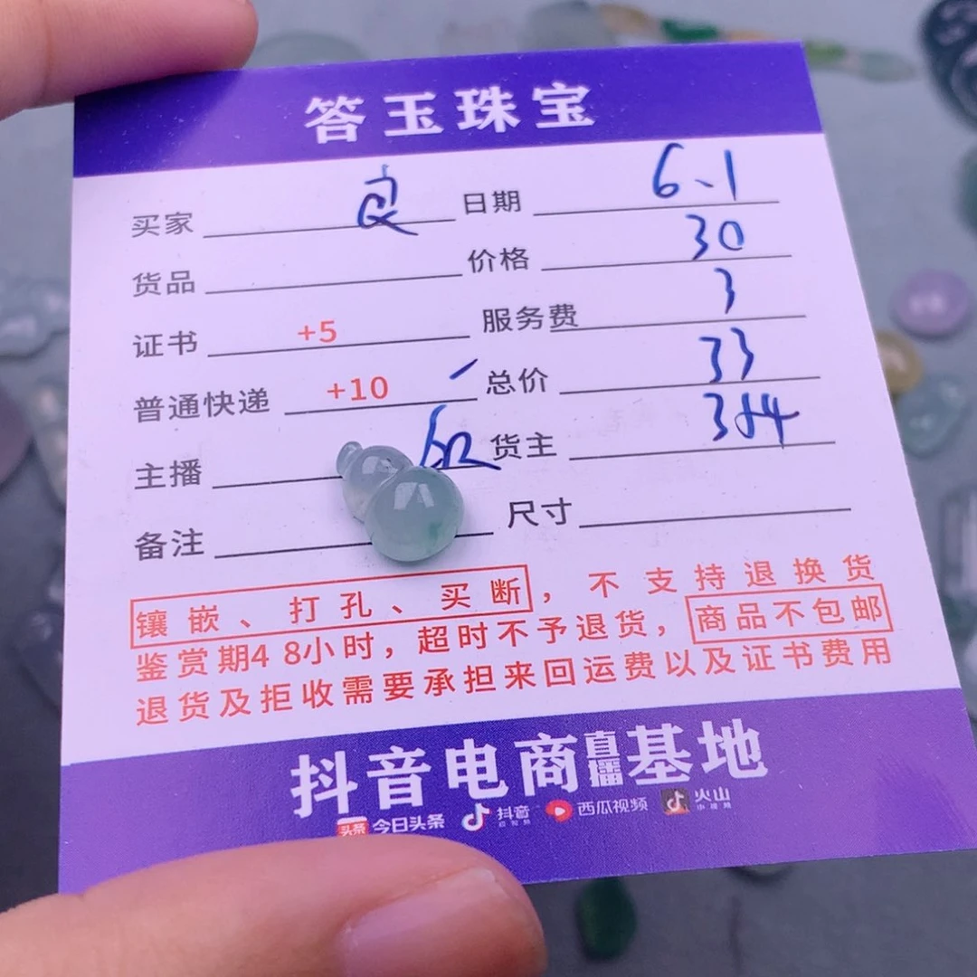 翡翠挂件未镶嵌良**林