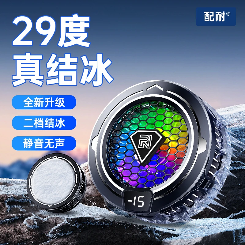 结冰手机散热器数显磁吸半导体制冷降温神器背夹吃鸡王者游戏直播