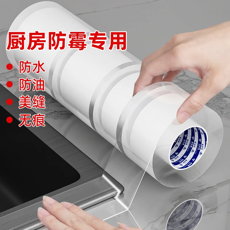 强粘纳米胶带厨房防霉防油防水耐温美缝防撞透明无痕纳米单面胶