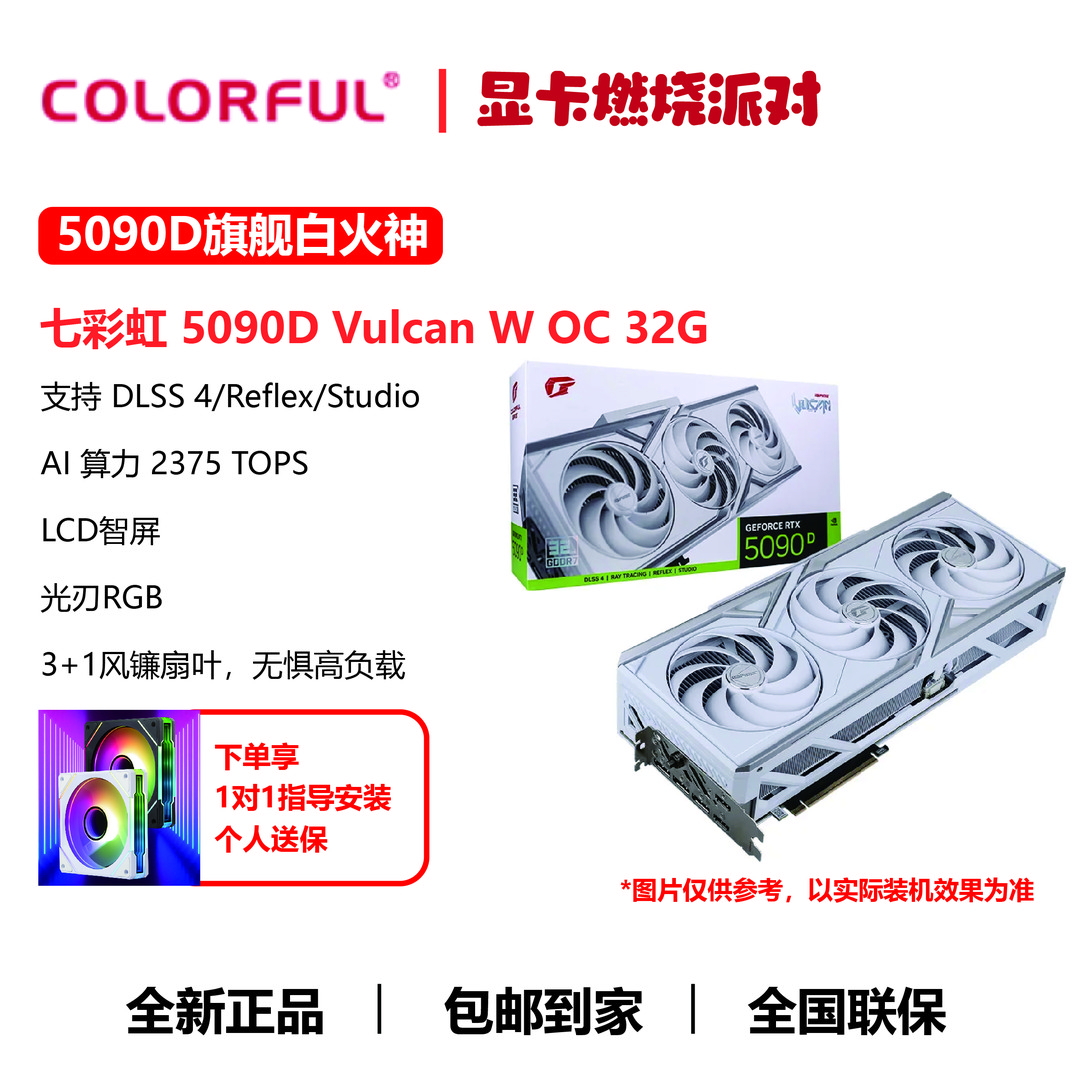 Colorful/七彩虹全新正品5090D Vulcan W OC 32G白火神 游戏显卡