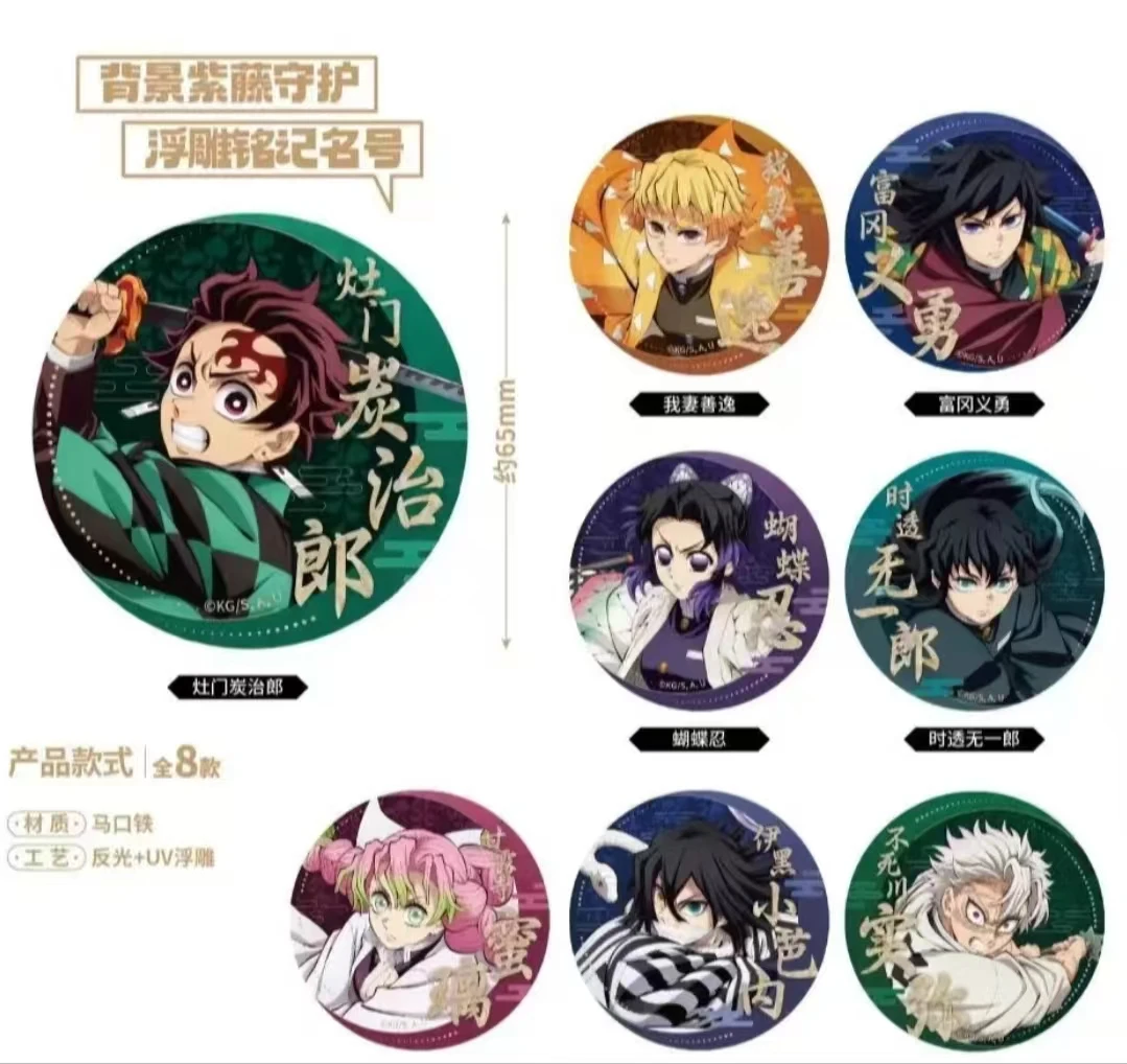 官方正版《鬼灭之刃》特别限定快闪吧唧徽章系列