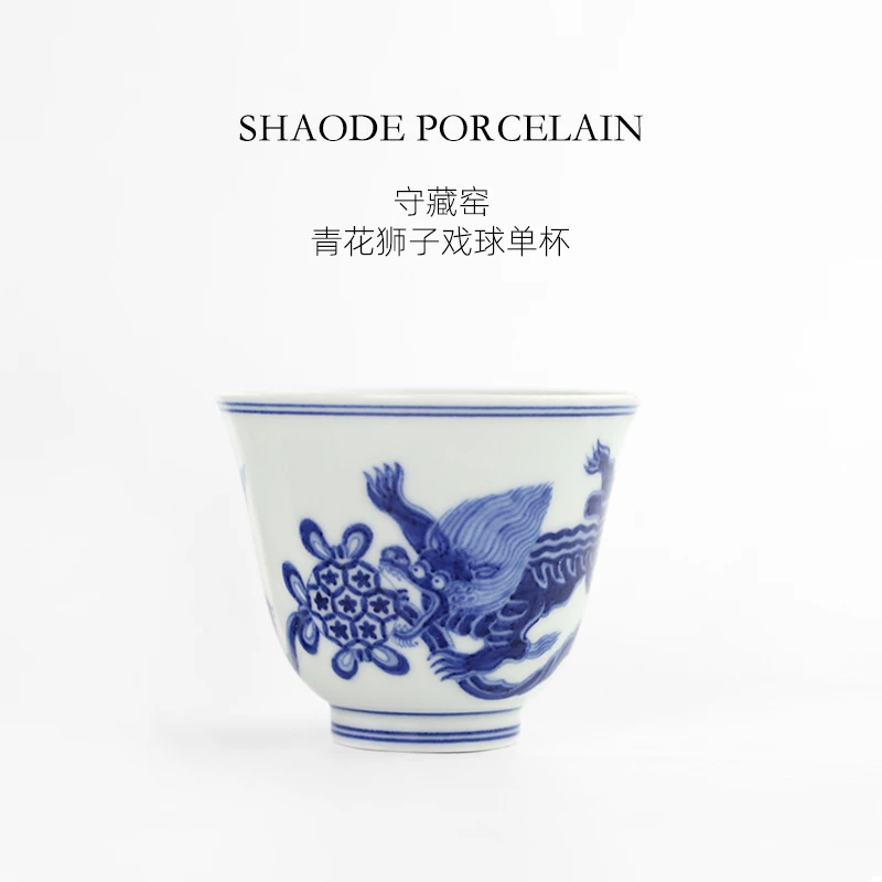 守藏窑青花狮子戏球杯主人杯单杯景德镇中式复古手工手绘茶杯
