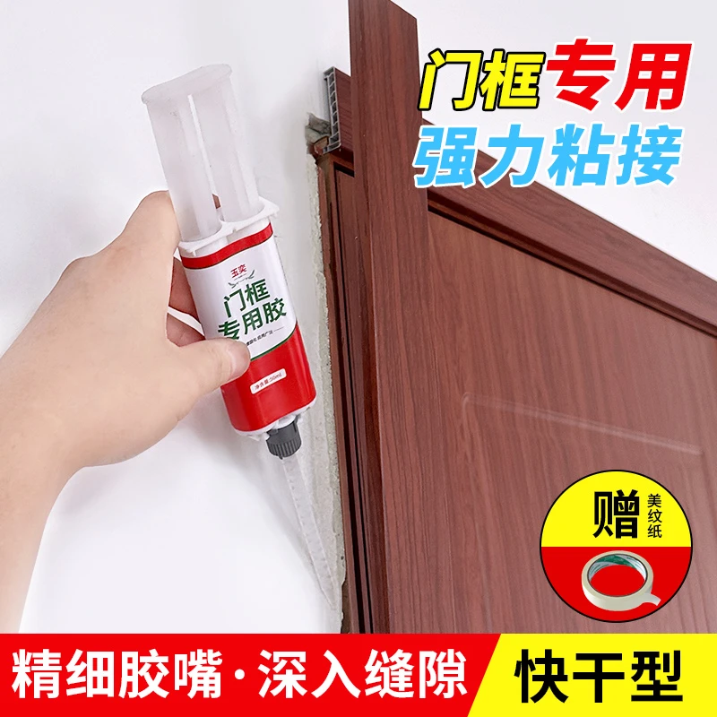门框专用胶门套封边条木家具胶粘地板粘的柜子衣柜强力胶木门胶水
