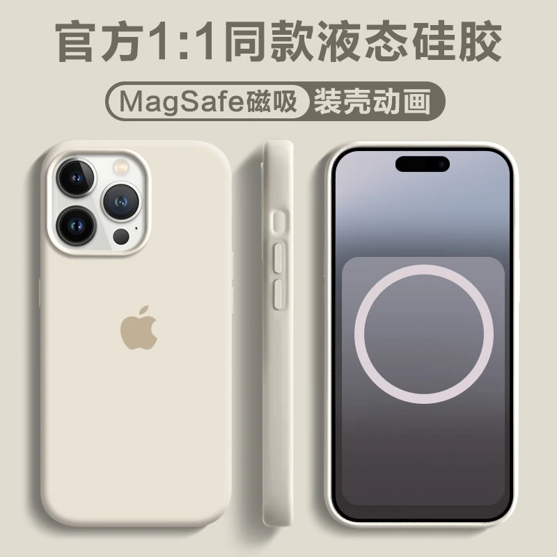 MagSafe磁吸动画弹窗适用于苹果16液态硅胶手机壳15/14/13/12防摔