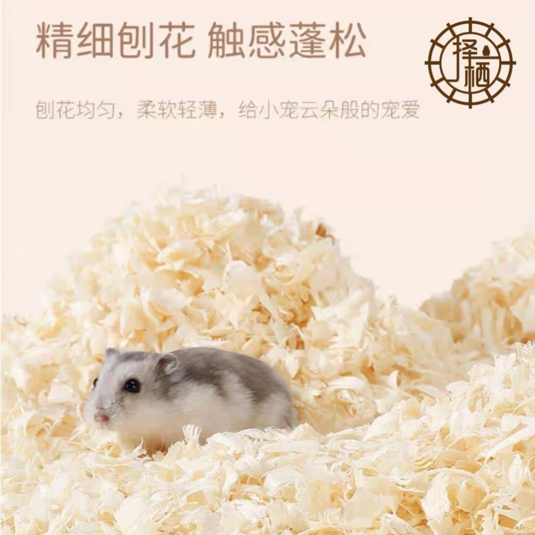 择栖金丝熊鼠鼠自己吸水除臭低尘仓鼠木屑刨花白杨木刨花仓鼠垫料
