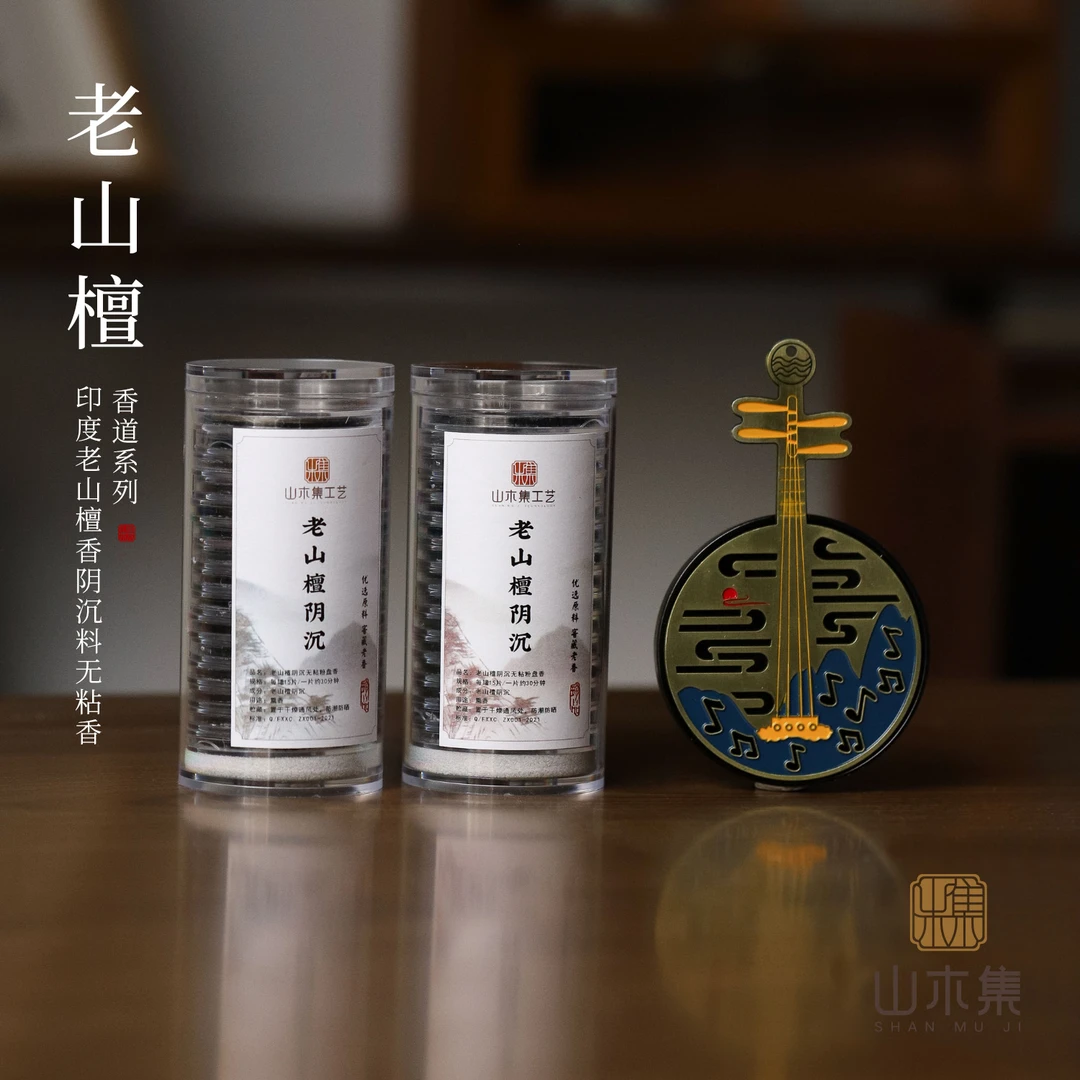 印度老山檀香阴沉无粘粉十五片装两盒装（赠香插）