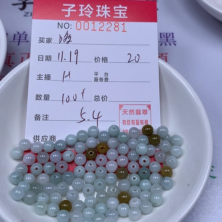 哆***梦翡翠散珠珠子。