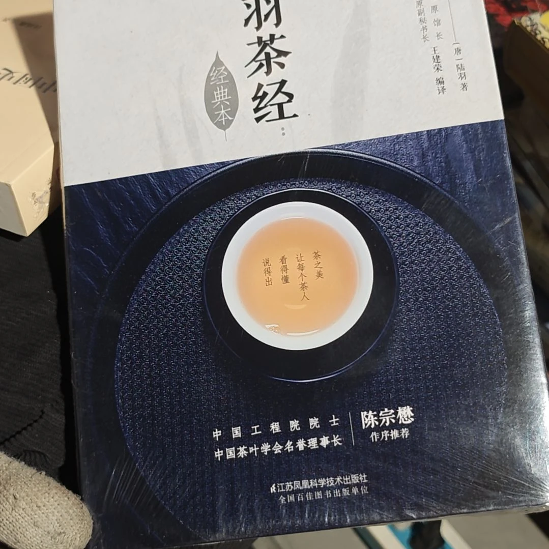 陆羽茶经平装库存书