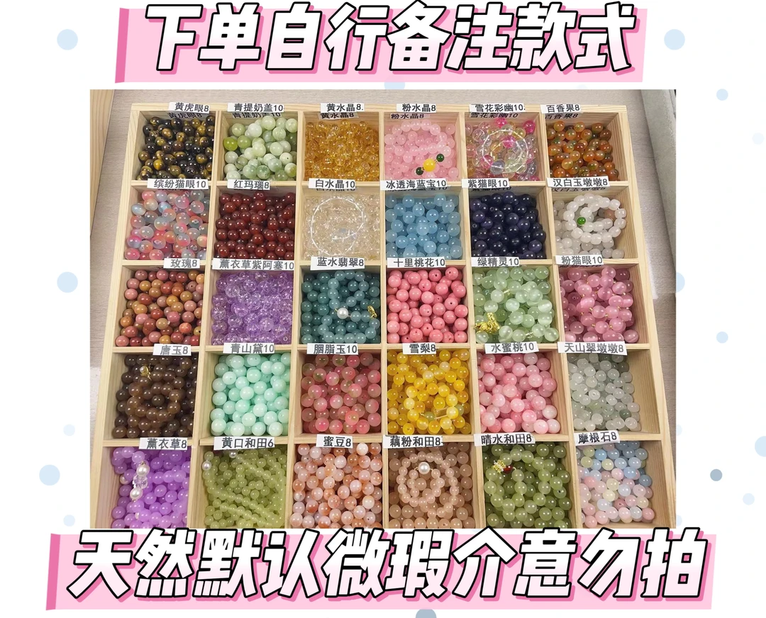 【憨猫】天然玛瑙水晶散珠手串多品类珠珠百搭老型精美天然石金丝玉