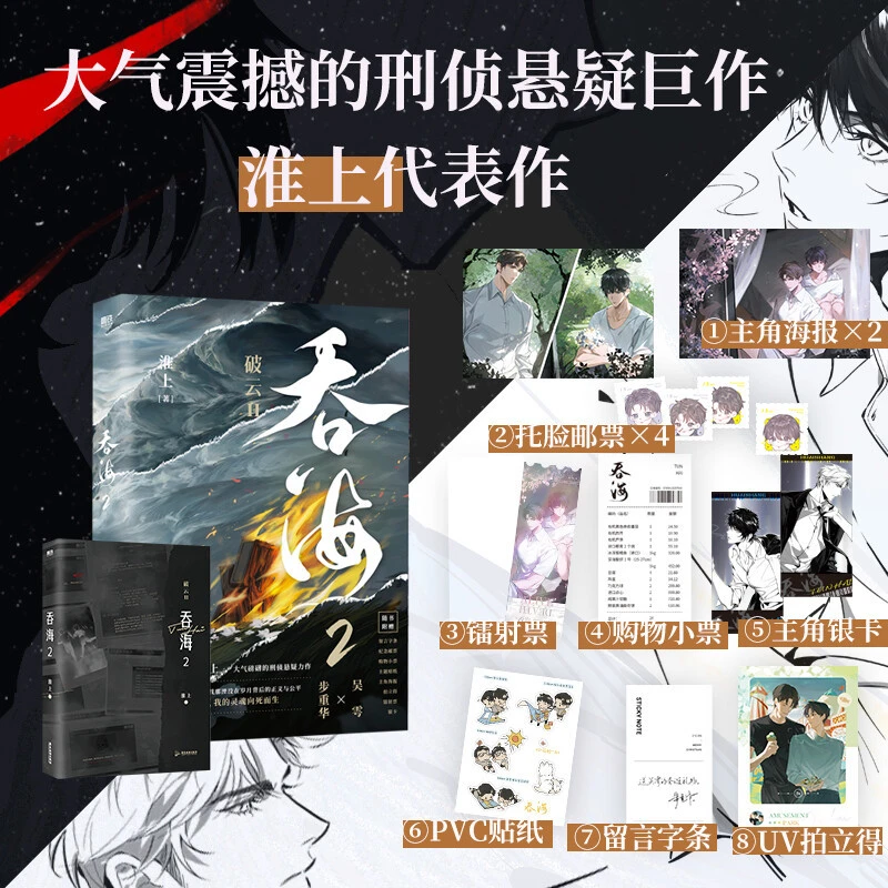 【新华文轩】吞海1+2+3完结篇全套实体书正版淮上破云2二吞海2二