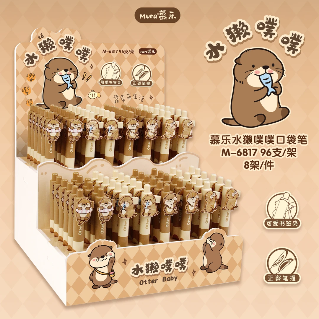 6817慕乐水獭噗噗架装口袋书签笔1架96支学生用品