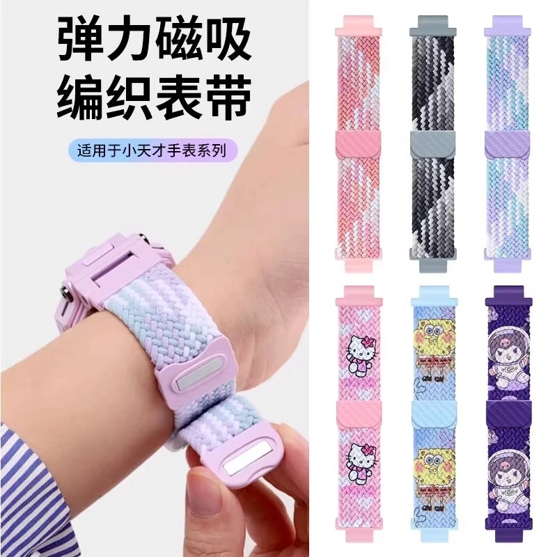适用小天才Z6表带Z9磁吸编织表带Z10/Z8运动腕带Z7/Z5/Z6S/Q1A/D2