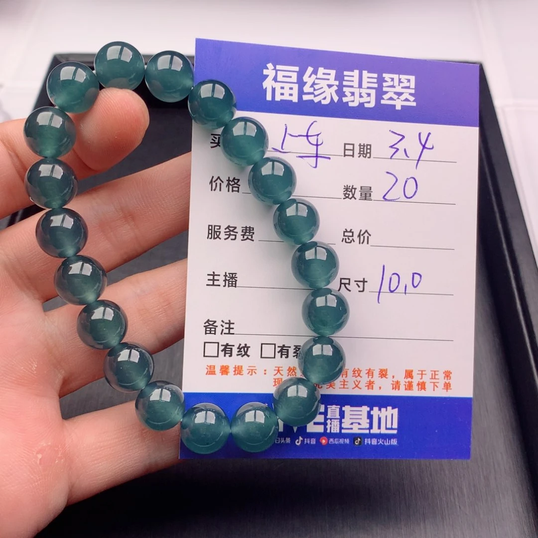翡翠手链未镶嵌多样性20蓝