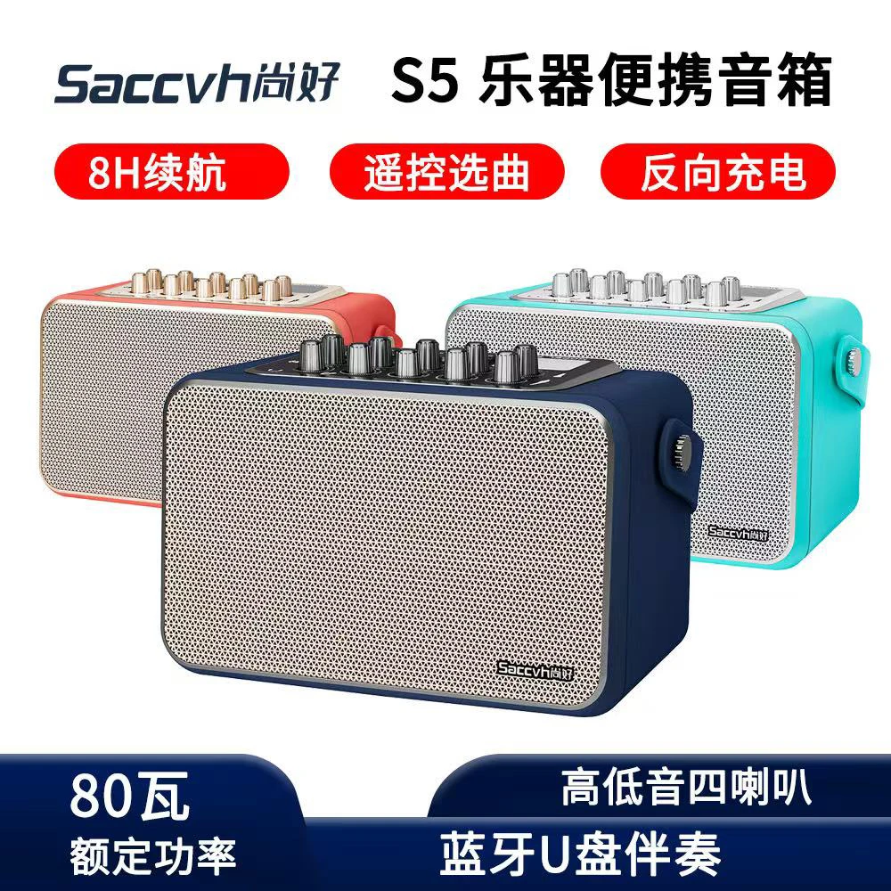 尚好S5音箱萨克斯专用电吹管口琴弹唱音响乐器户外可充电便携直播