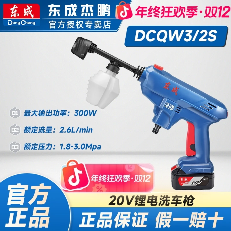 东成锂电洗车枪无线家用水枪高压清洗机便携式洗车机东成DCQW3/2S