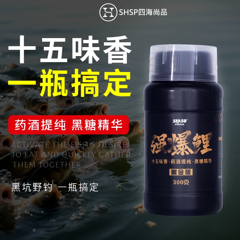 四海尚品鲤鱼饵料添加剂野钓诱鱼中药饵一瓶搞定诱鱼留鱼黑坑专用
