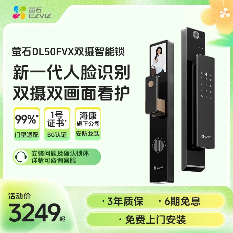 【高管价到】萤石DL50FVX AI双摄全自动人脸视频掌静脉智能锁