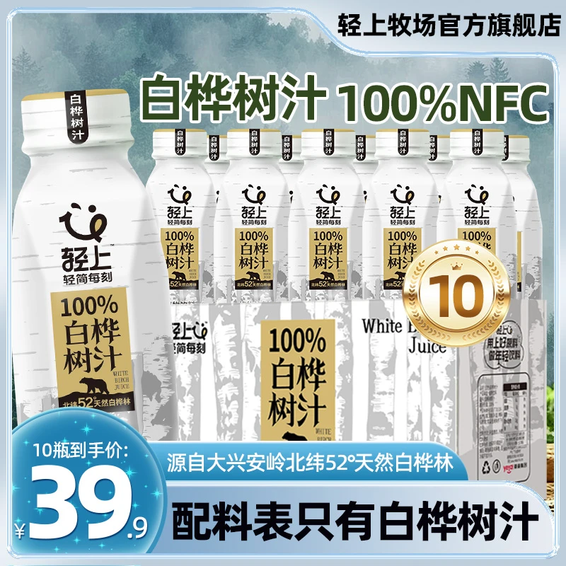 轻上牛牛100%白桦树汁源自大兴安岭白桦树水天然植物饮料