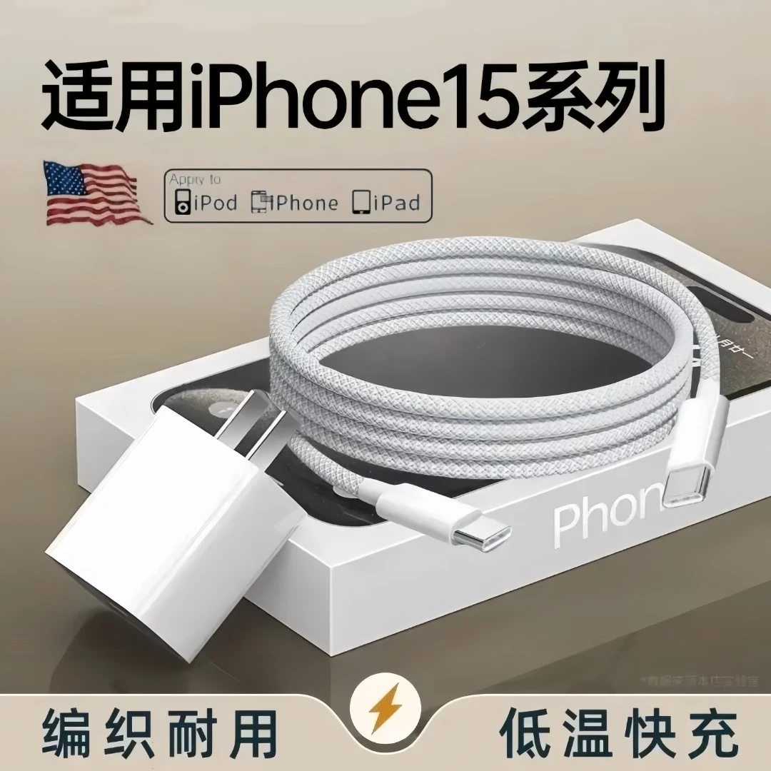 适用苹果15/16Plus/Pro/ProMax充电器HG-30WT快充头一米充电线